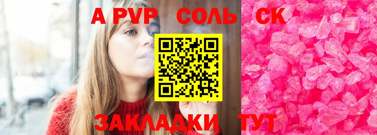 Пугачёв  A-PVP VHQ  Вход с VPN  APVP  A PVP VHQ  Alfa_PVP СК КРИС 