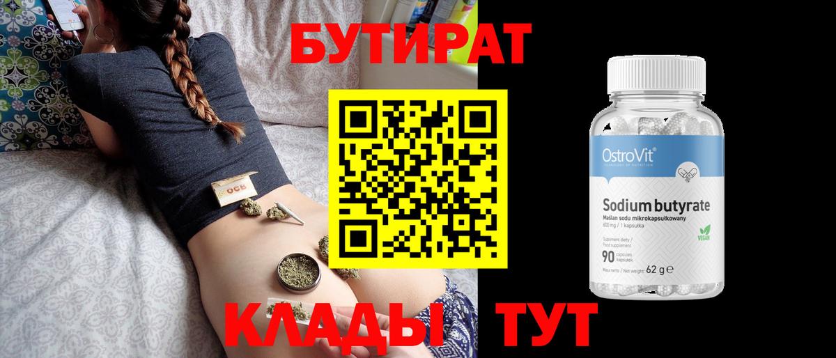 БУТИРАТ бутик  Бутират  Пугачёв  Вход с VPN 