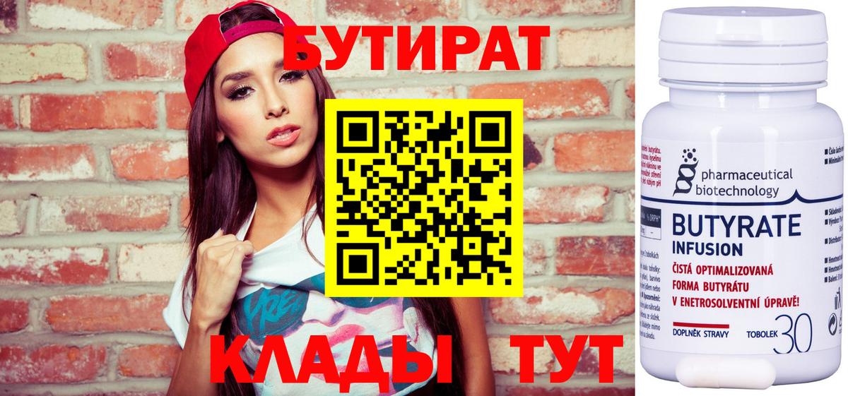 Бутират Butirat Пугачёв