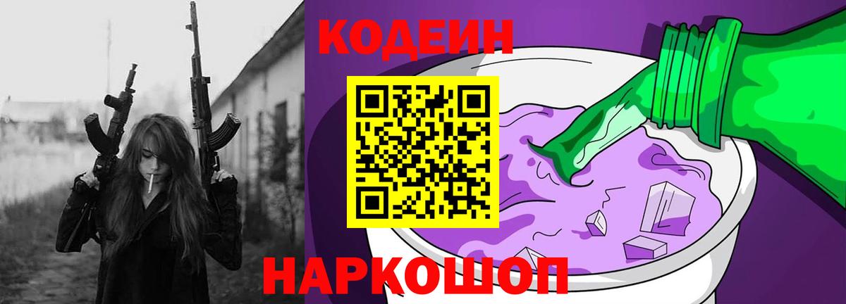 Пугачёв  Codein Purple Drank  Codein напиток Lean (лин)  Вход с VPN 