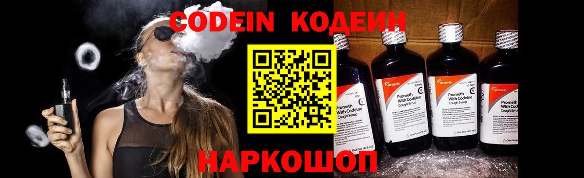 Кодеиновый сироп Lean напиток Lean (лин) Пугачёв