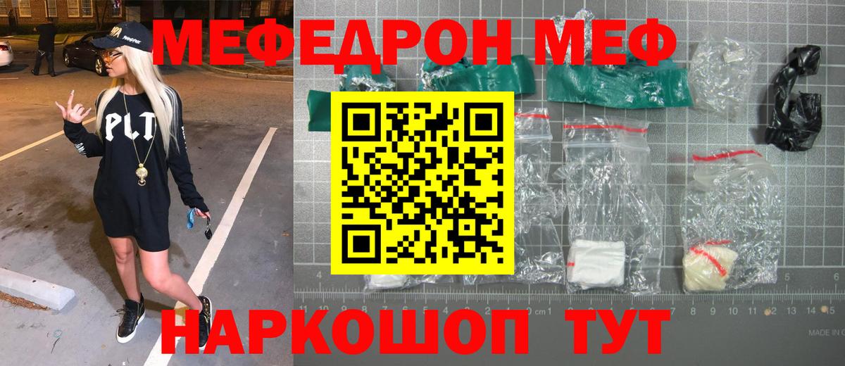 МЕФ  Мефедрон mephedrone  Пугачёв  MEGA маркетплейс  Меф мяу мяу  Вход с VPN 